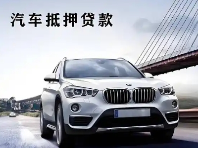 商南车抵贷如何办理押车和不押车?