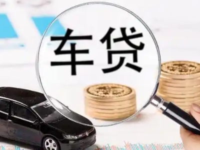 商南车辆抵押贷款什么情况会被认定为是违规?